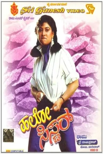 Hello Sister movie poster - Entertainment content
