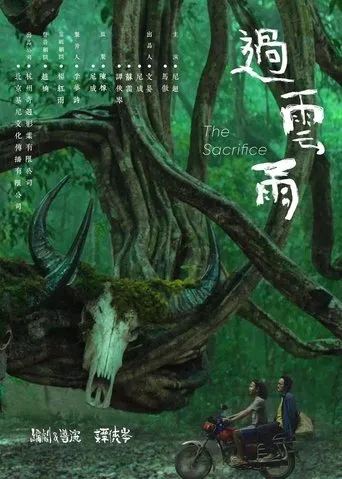 The Sacrifice movie poster - Entertainment content