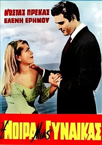 Η μοίρα μιας γυναίκας movie poster - Entertainment content