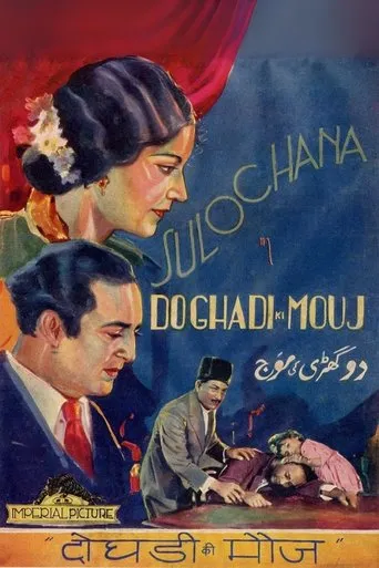 Do Ghadi Ki Mauj movie poster - Entertainment content