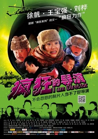 疯狂的导演 movie poster - Entertainment content