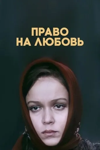 The Right to Love movie poster - Entertainment content