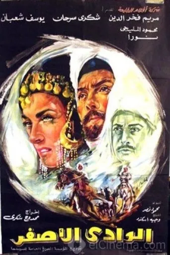 الوادى الأصفر movie poster - Entertainment content