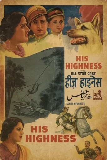 His Highness movie poster - Entertainment content