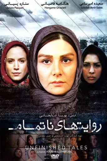Unfinished Stories movie poster - Rated 5/10