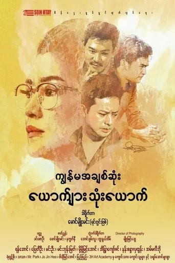 The Three Men, She Loves movie poster - Entertainment content