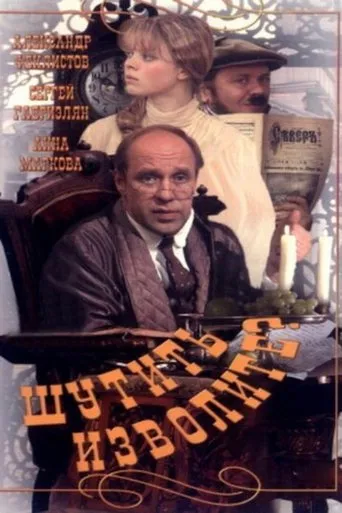 You Must Be Joking! movie poster - Entertainment content