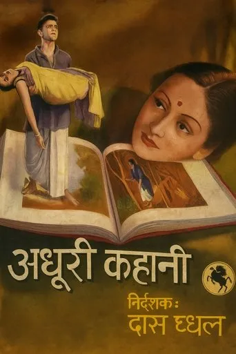 Adhuri Kahani movie poster - Entertainment content