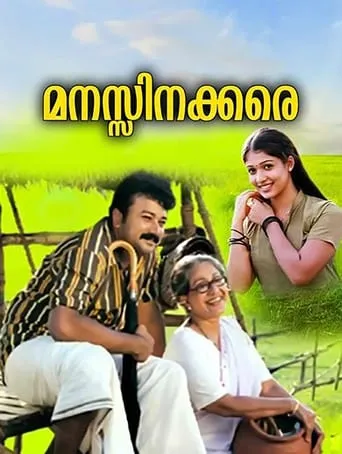 Manassinakkare movie poster - Rated 7.1/10