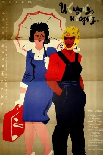 Both Jokingly and Seriously... movie poster - Entertainment content
