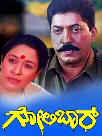 Golibar movie poster - Entertainment content
