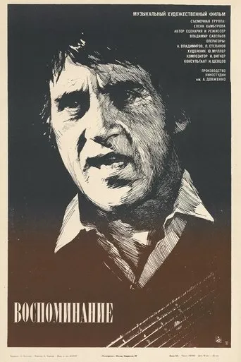 Memoirs movie poster - Entertainment content