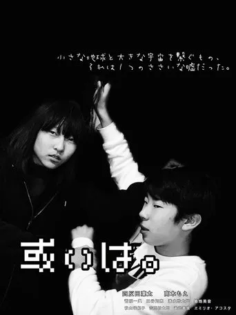 Or, Perhaps. movie poster - Entertainment content