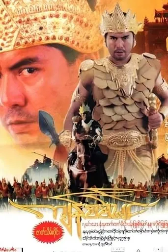 Kyan Sit Min movie poster - Entertainment content