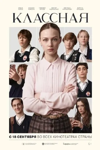 A Homeroom Teacher movie poster - Entertainment content