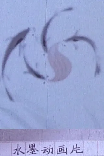 Demo of Water Ink Animation movie poster - Entertainment content