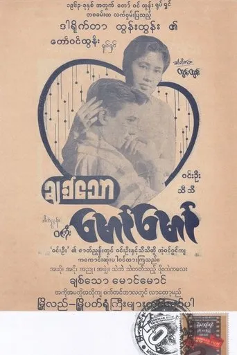 Beloved, Maung Maung movie poster - Entertainment content