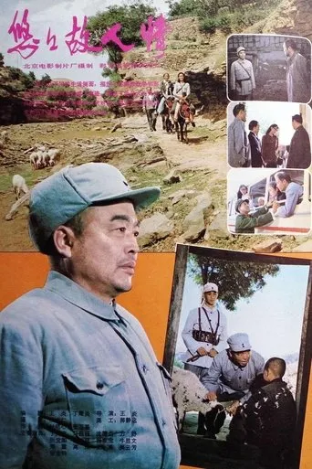 悠悠故人情 movie poster - Entertainment content