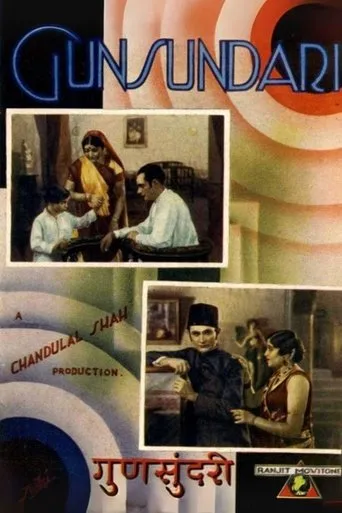 Gunsundari movie poster - Entertainment content