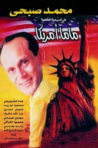 Mama America movie poster - Rated 8/10