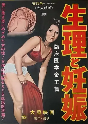 Seiri to ninshin movie poster - Entertainment content