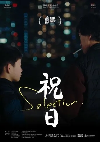 Selection movie poster - Entertainment content