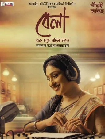 Bela movie poster - Entertainment content