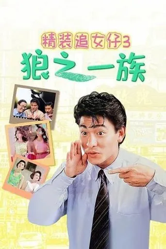 The Romancing Star III movie poster - Rated 2.8/10