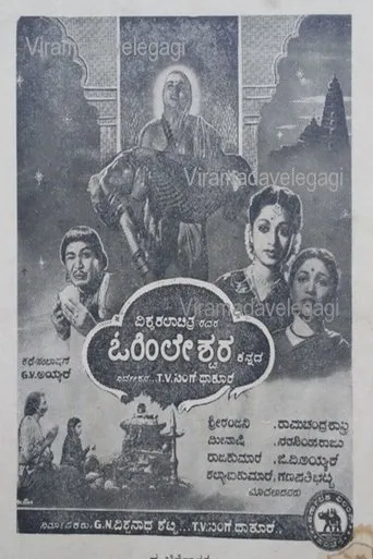 Ohileshwara movie poster - Entertainment content