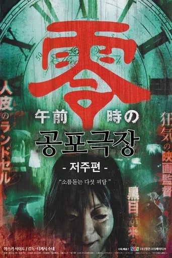 Kyouhugekijyou-2 movie poster - Entertainment content