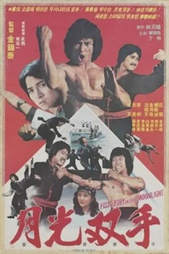 Muscle of the Dragon movie poster - Entertainment content