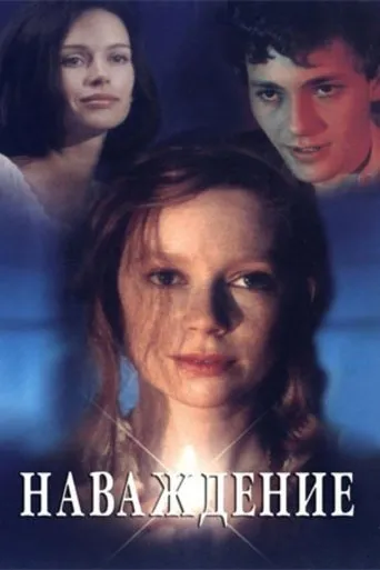 Obsession movie poster - Entertainment content