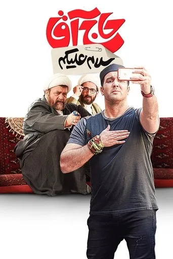 Hello Mister movie poster - Entertainment content