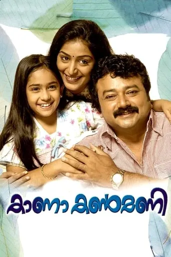 Kana Kanmani movie poster - Rated 3.7/10