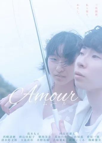 Amour movie poster - Entertainment content