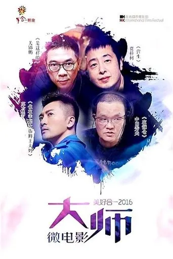 Beautiful 2016 movie poster - Entertainment content