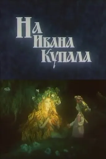 On Ivan Kupala movie poster - Entertainment content