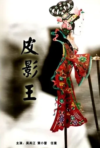 Shadow Puppet movie poster - Entertainment content