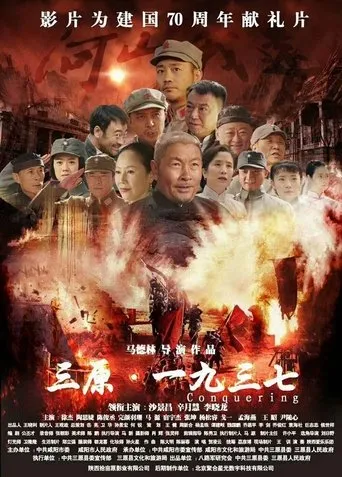 Sanyuan·1937 movie poster - Entertainment content