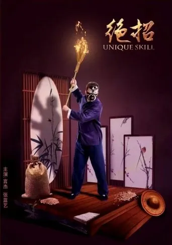 Unique Skill movie poster - Entertainment content