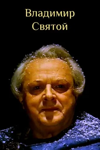 Saint Vladimir movie poster - Entertainment content
