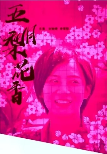 May Pear Blossom Fragrance movie poster - Entertainment content