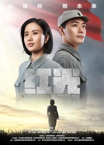 The Light of Belief movie poster - Entertainment content