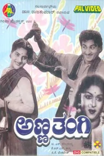 Anna Thangi movie poster - Entertainment content