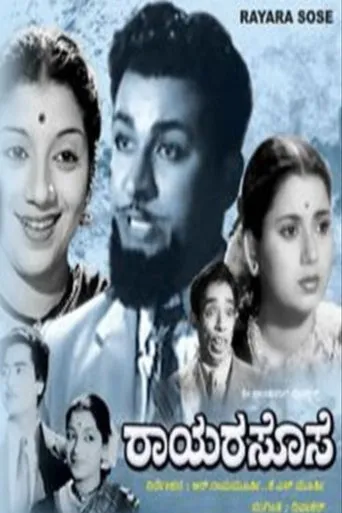 Rayara Sose movie poster - Entertainment content