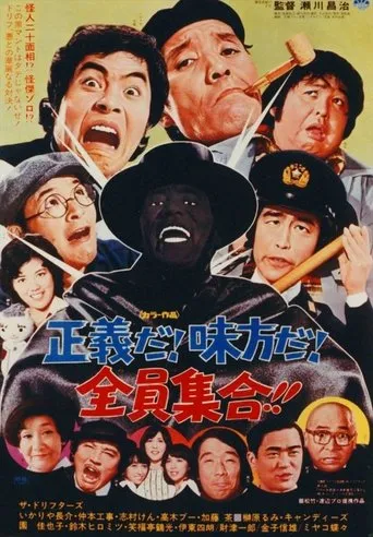 That's Our Heroes of Justice, Gather Everyone! movie poster - Entertainment content