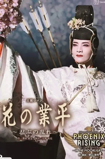 Revolt of a Gallant Poet ~A Hidden Unrest~ movie poster - Entertainment content