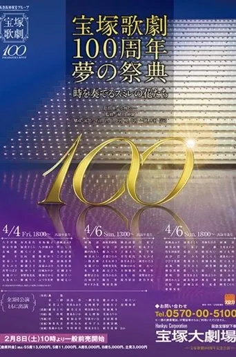 Takarazuka Revue 100th Anniversary Dream Festival movie poster - Entertainment content