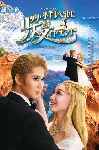 The Diamond as Big as the Ritz movie poster - Entertainment content