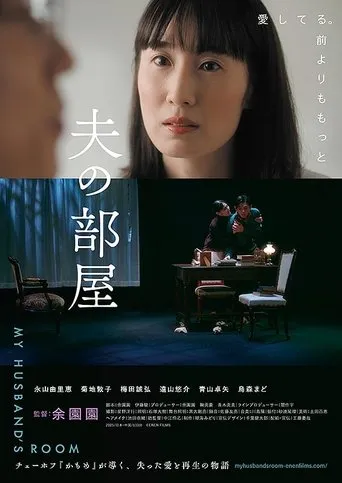 My Husband’s Room movie poster - Entertainment content